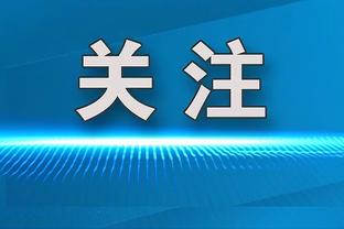 拼到6犯离场！祖巴茨7中5得到10分10板2助